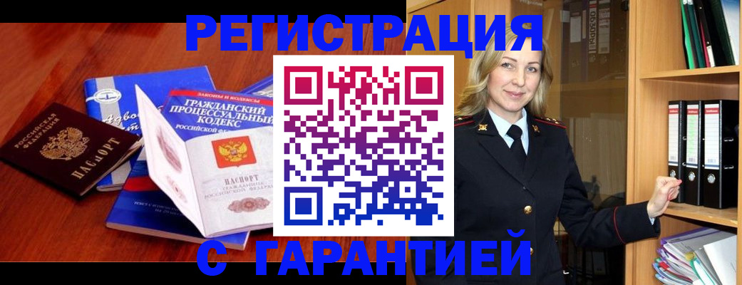 прописка гарантия в Котласе