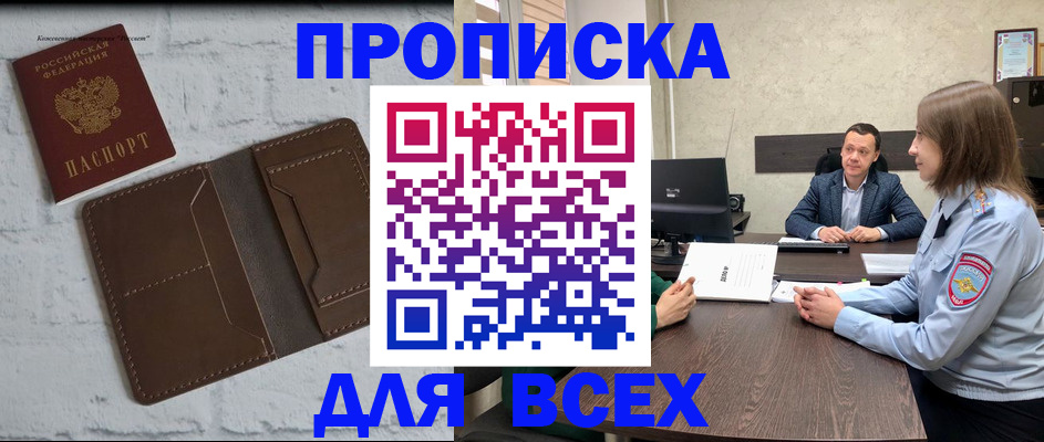 прописка законно в Котласе
